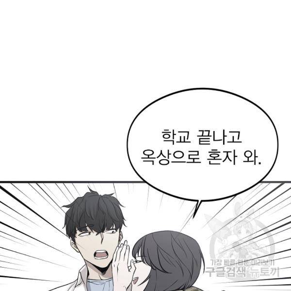 괴이 4화 70