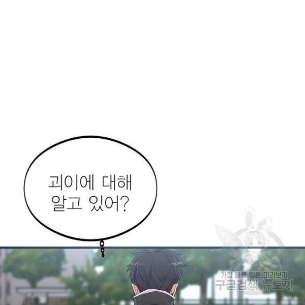 괴이 4화 73