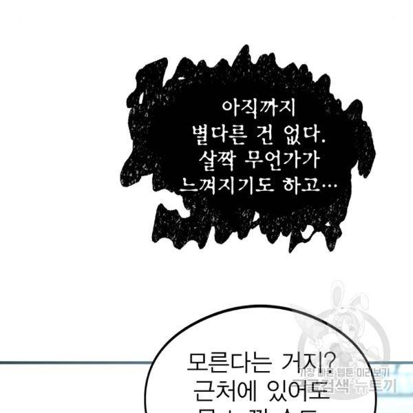 괴이 4화 79