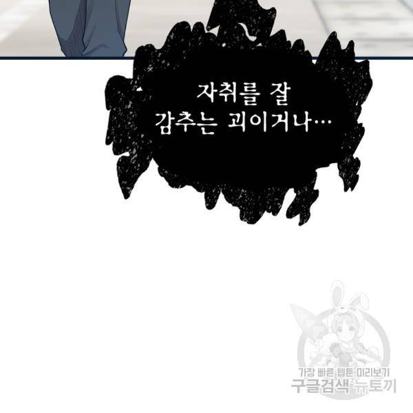 괴이 4화 81