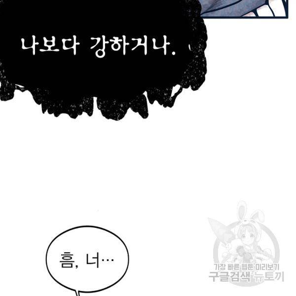 괴이 4화 83