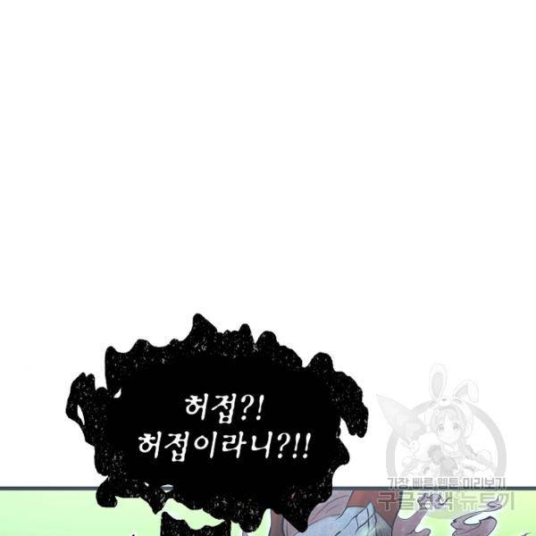괴이 4화 85