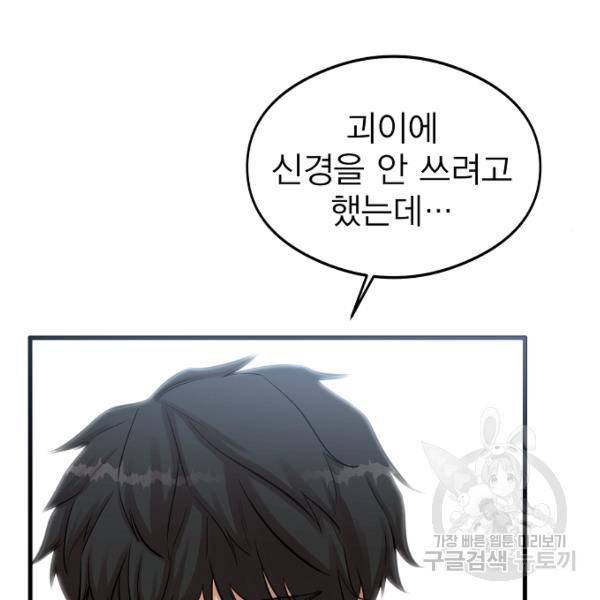 괴이 4화 89