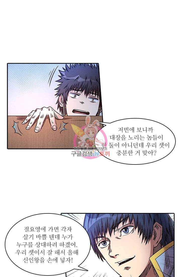 환생요마 55화 1