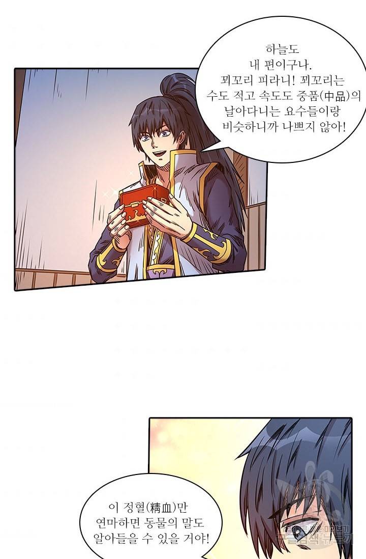 환생요마 55화 7