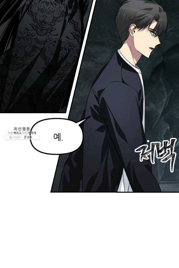 SSS급 죽어야 사는 헌터 71화 4
