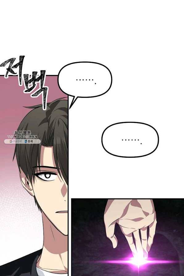 SSS급 죽어야 사는 헌터 71화 5