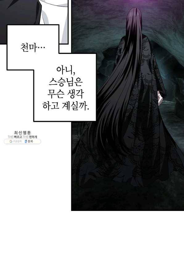 SSS급 죽어야 사는 헌터 71화 6