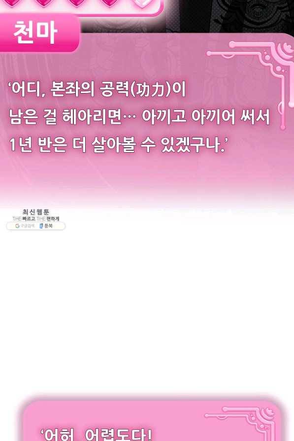 SSS급 죽어야 사는 헌터 71화 9