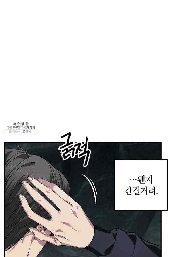SSS급 죽어야 사는 헌터 71화 11