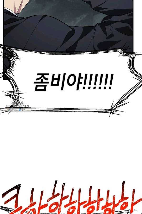 SSS급 죽어야 사는 헌터 71화 12