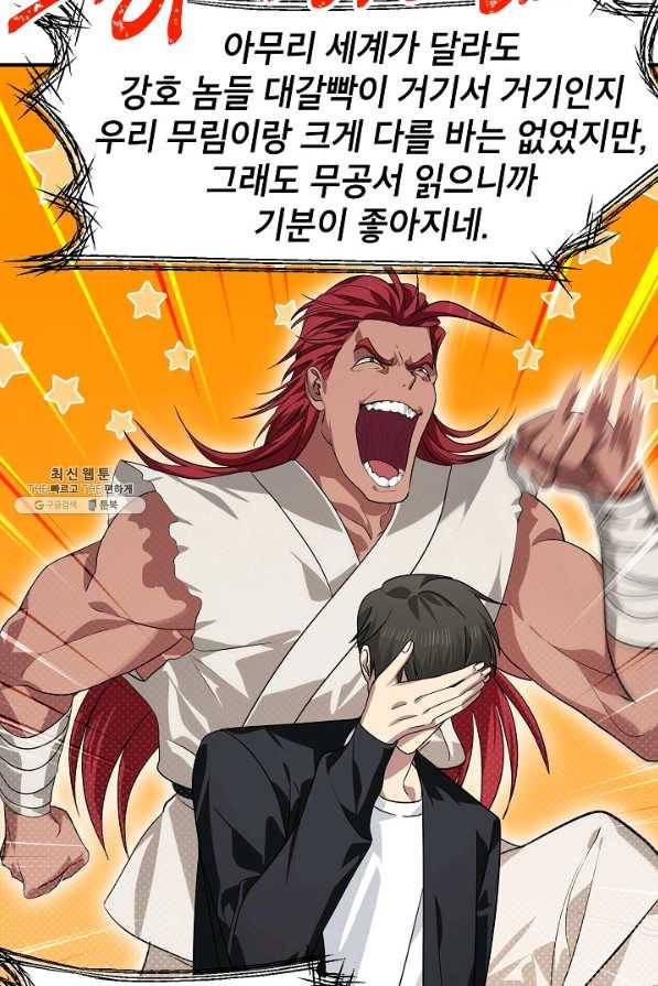 SSS급 죽어야 사는 헌터 71화 13