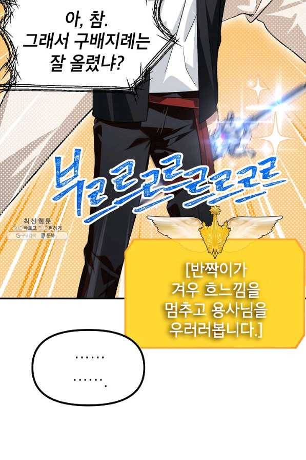 SSS급 죽어야 사는 헌터 71화 14
