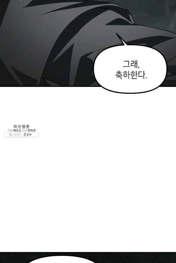 SSS급 죽어야 사는 헌터 71화 18