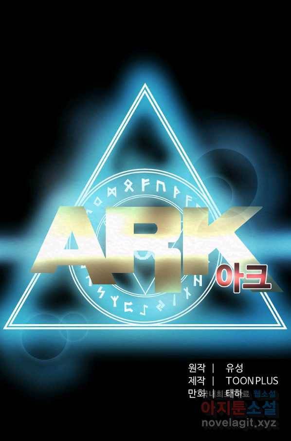 아크 77화 15