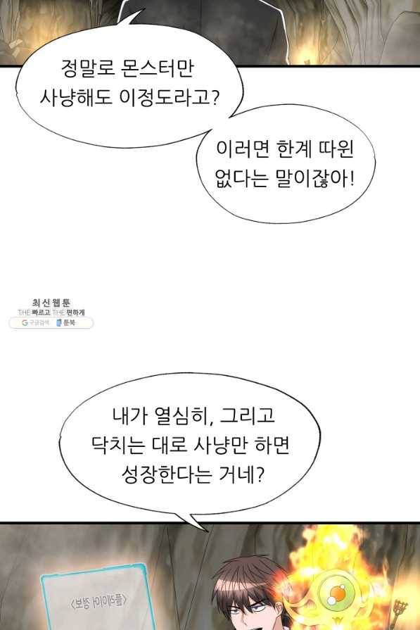 엄마는 내 성좌 25화 9