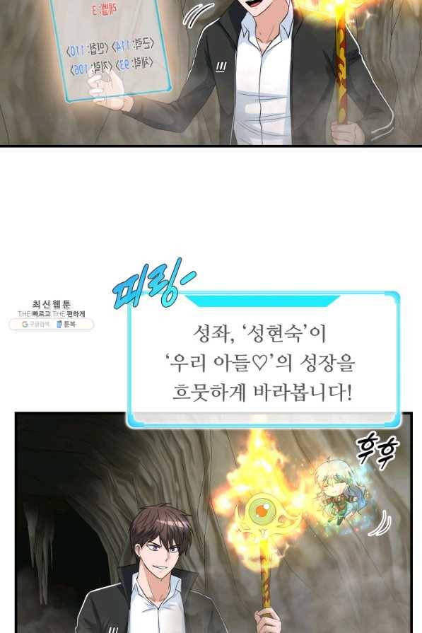 엄마는 내 성좌 25화 10