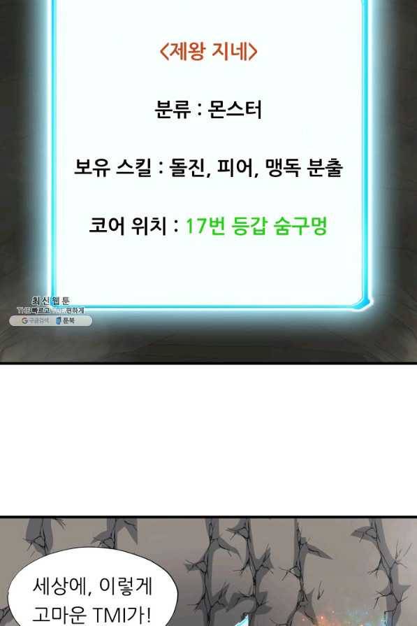 엄마는 내 성좌 26화 9