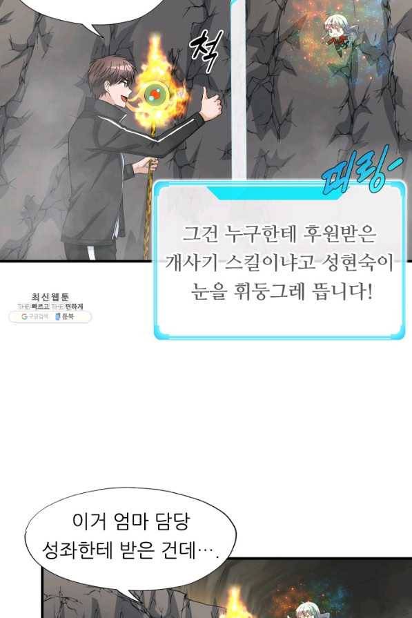 엄마는 내 성좌 26화 10