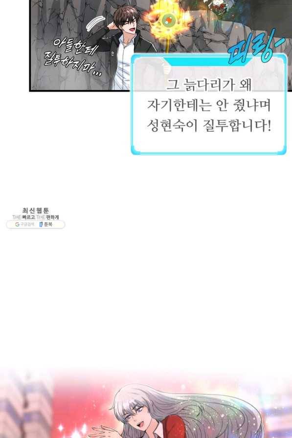 엄마는 내 성좌 26화 11