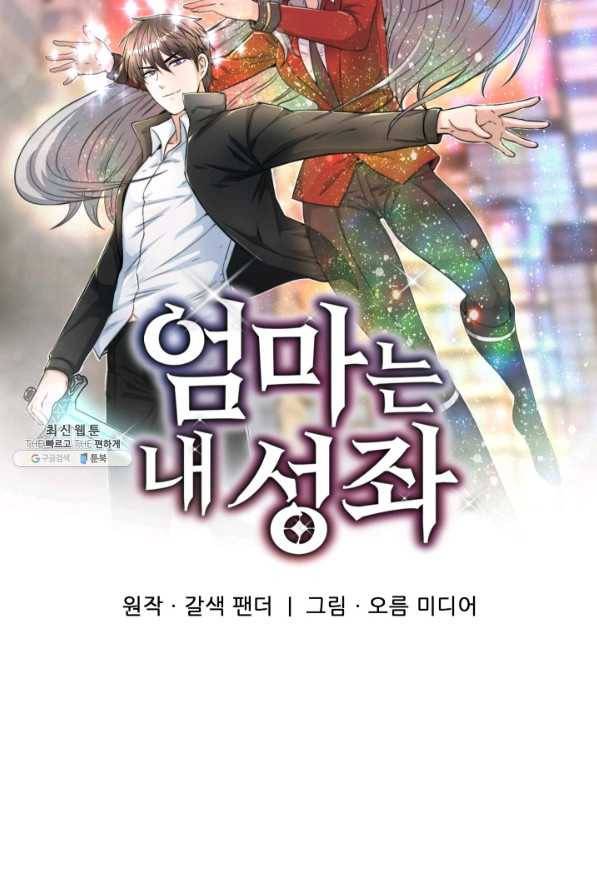 엄마는 내 성좌 26화 12