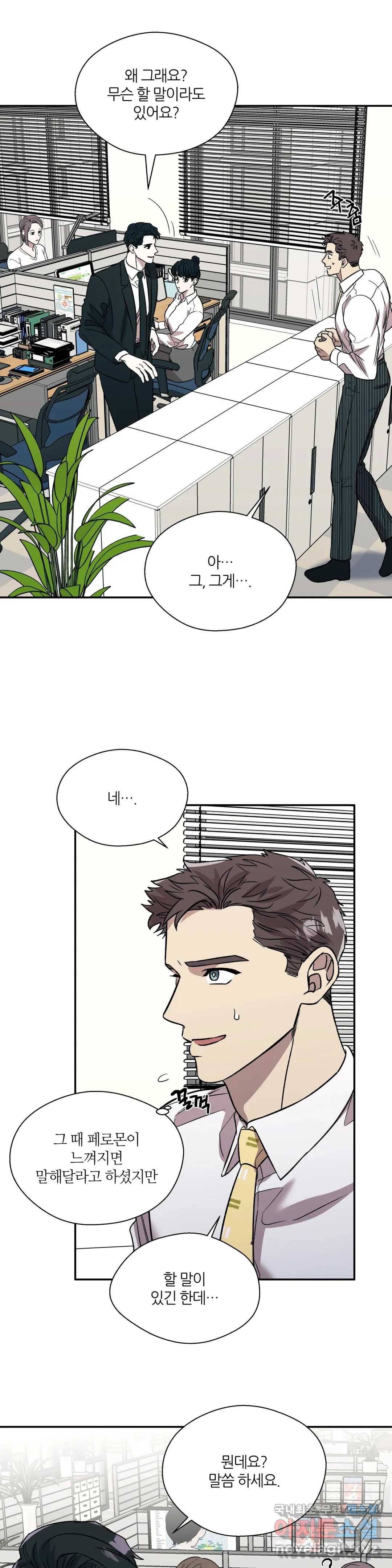 페로몬 포비아 17화 1