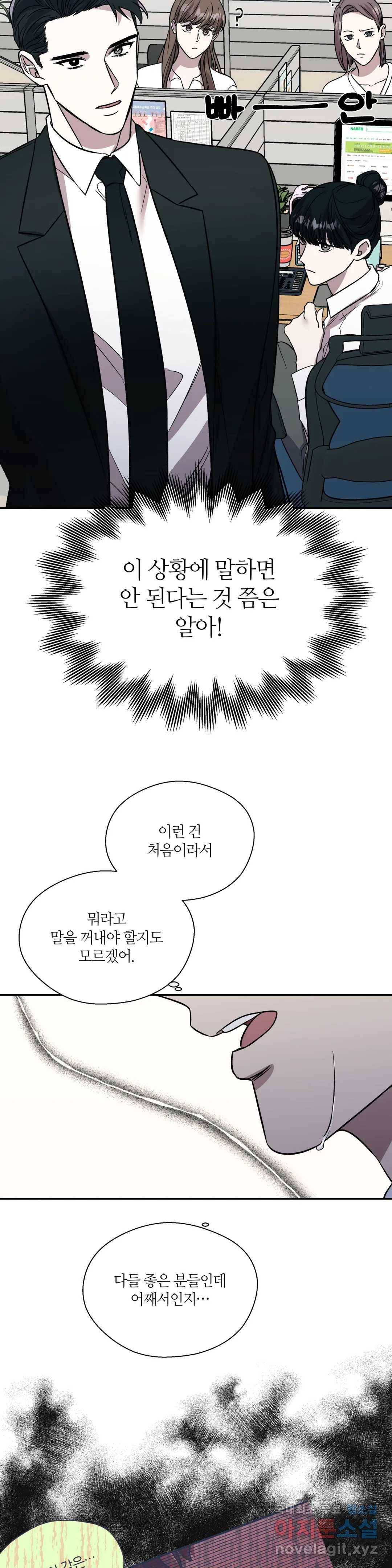페로몬 포비아 17화 2