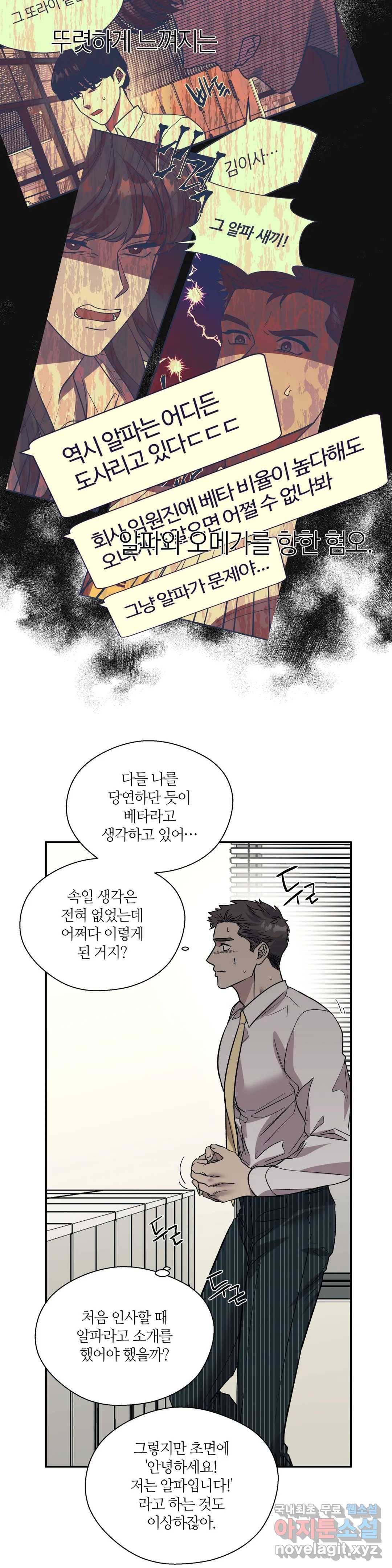 페로몬 포비아 17화 3