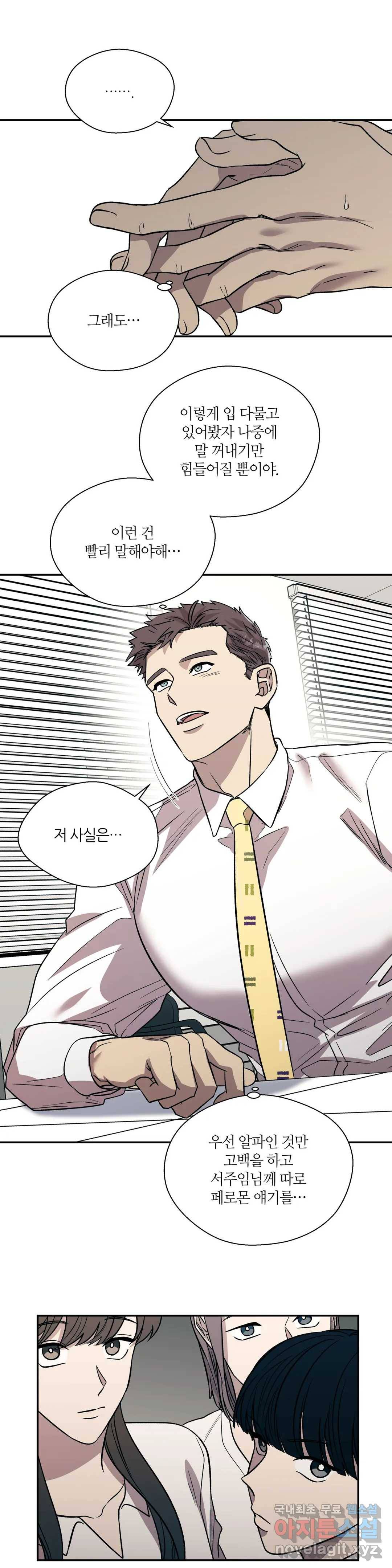 페로몬 포비아 17화 4