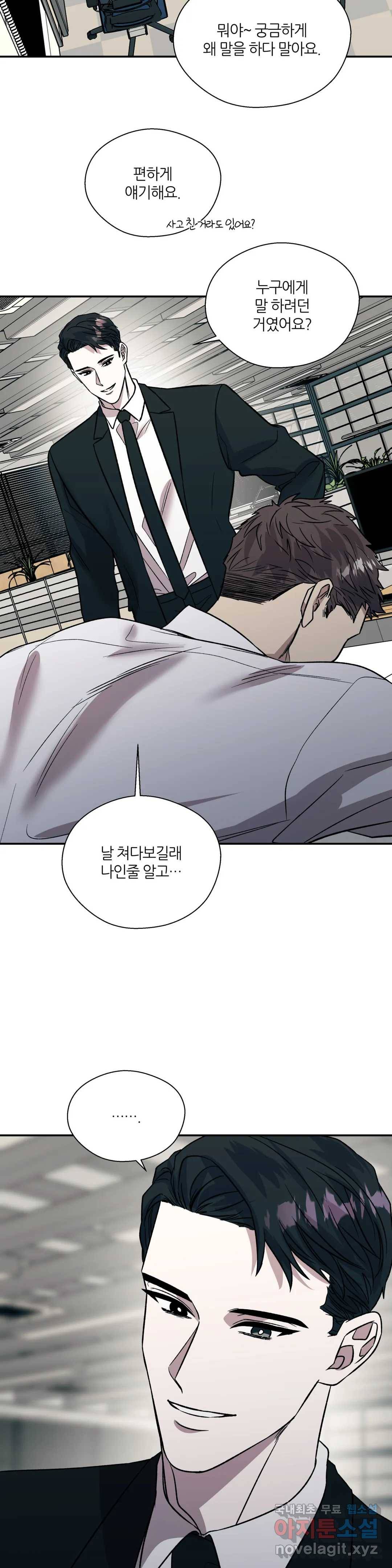 페로몬 포비아 17화 6