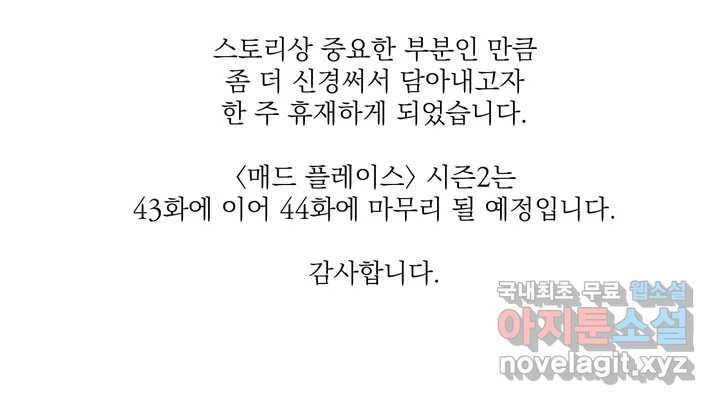 매드 플레이스 휴재공지 2