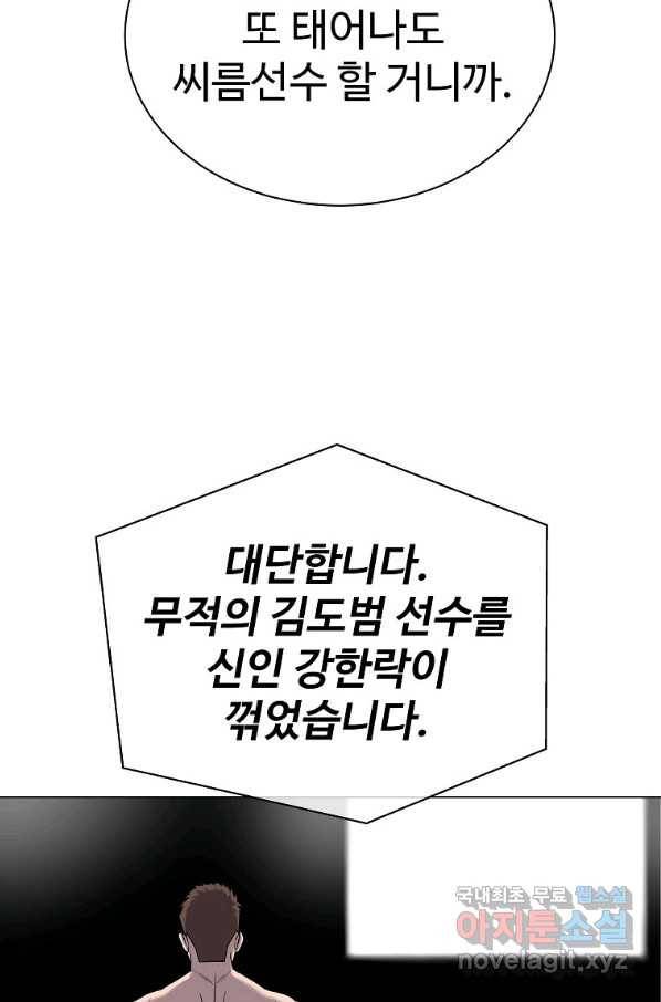 씨름의 희열 40화 74