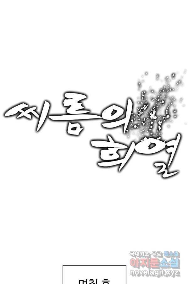 씨름의 희열 40화 79