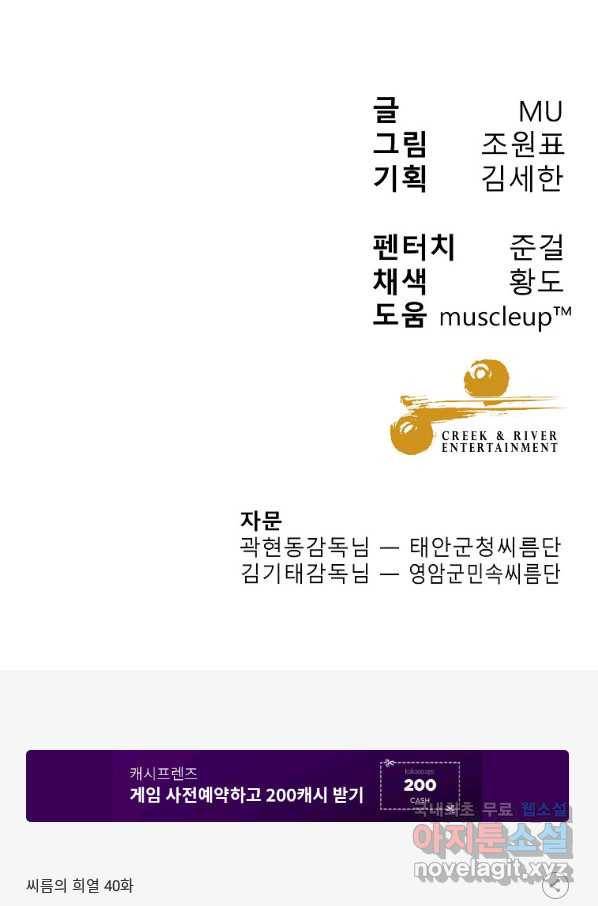 씨름의 희열 40화 89