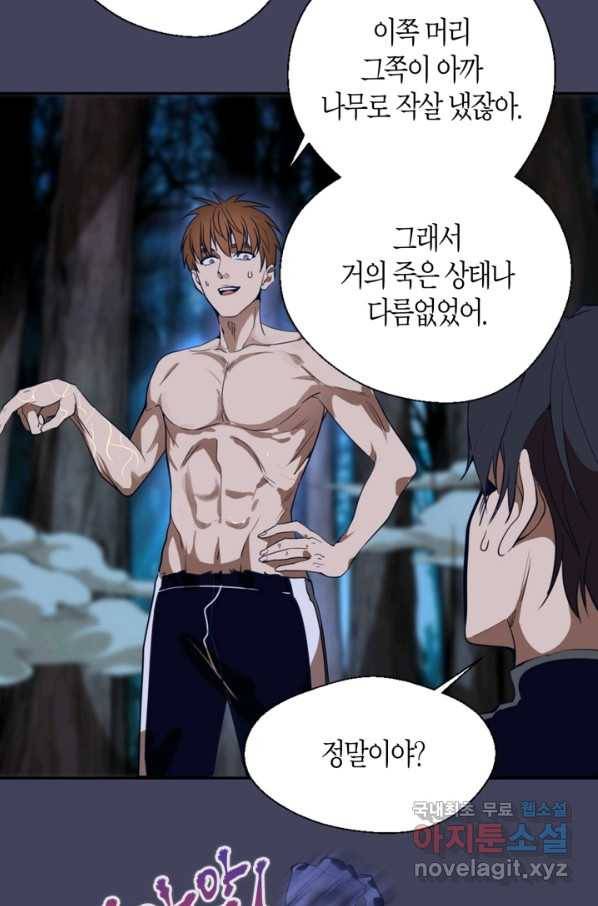 천재 퇴마사가 자꾸 강해져 44화 7