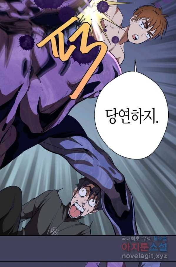 천재 퇴마사가 자꾸 강해져 44화 9