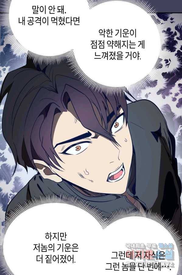 천재 퇴마사가 자꾸 강해져 44화 12