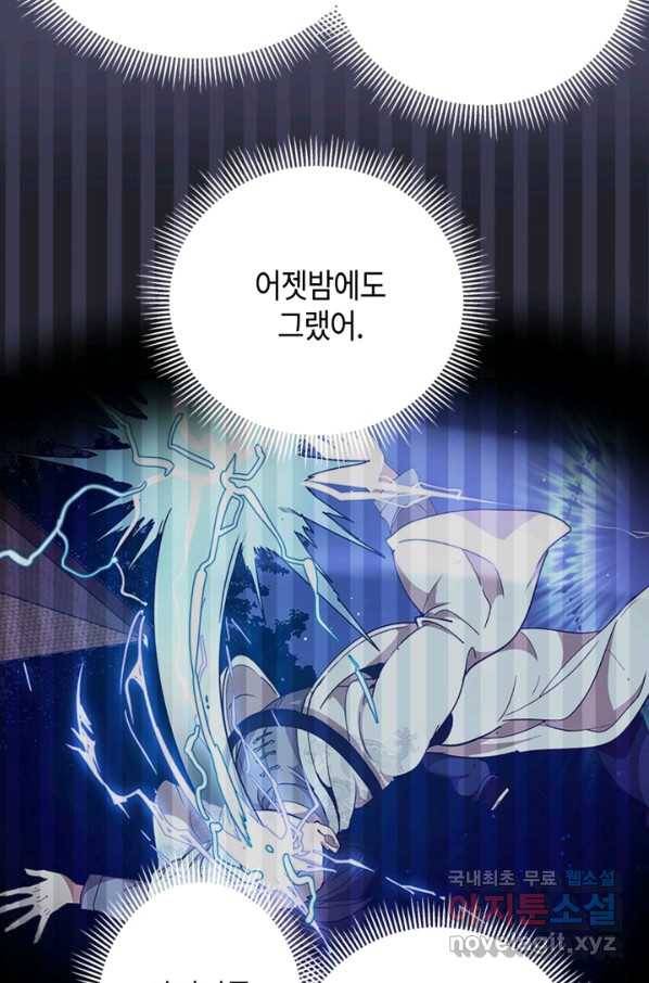 천재 퇴마사가 자꾸 강해져 44화 13