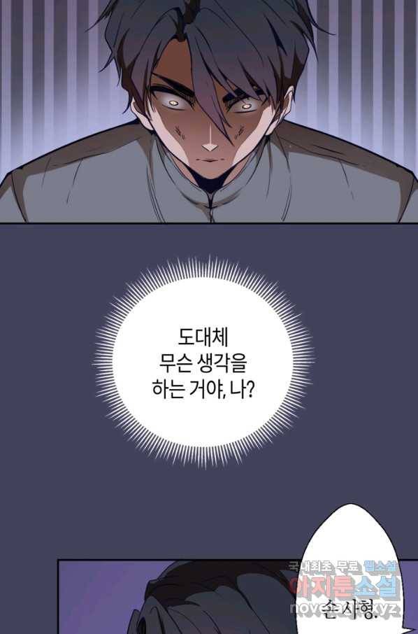 천재 퇴마사가 자꾸 강해져 44화 15