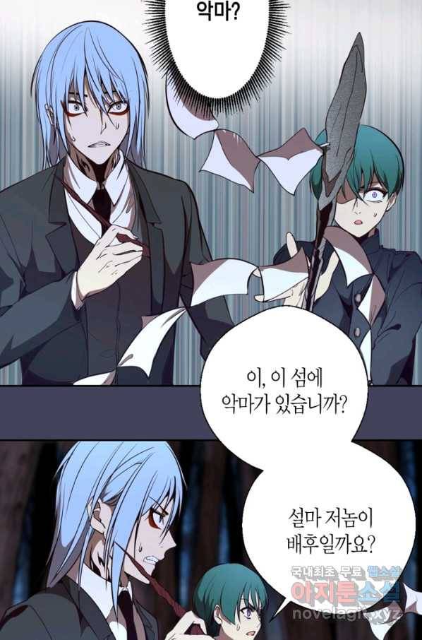 천재 퇴마사가 자꾸 강해져 44화 20