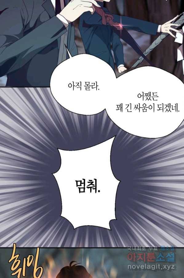 천재 퇴마사가 자꾸 강해져 44화 21