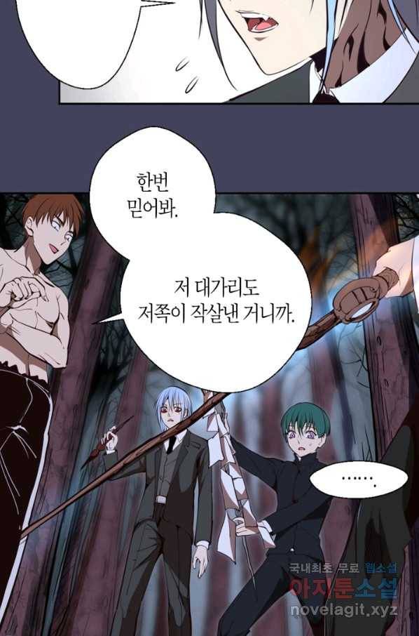 천재 퇴마사가 자꾸 강해져 44화 23