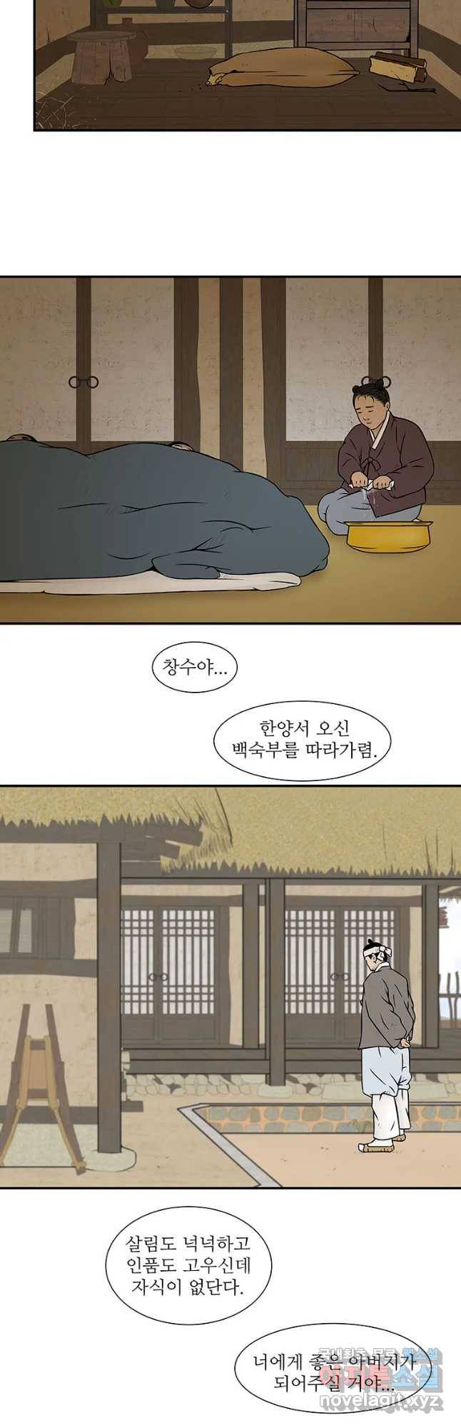 바리공주 192화 우물각시 五 2