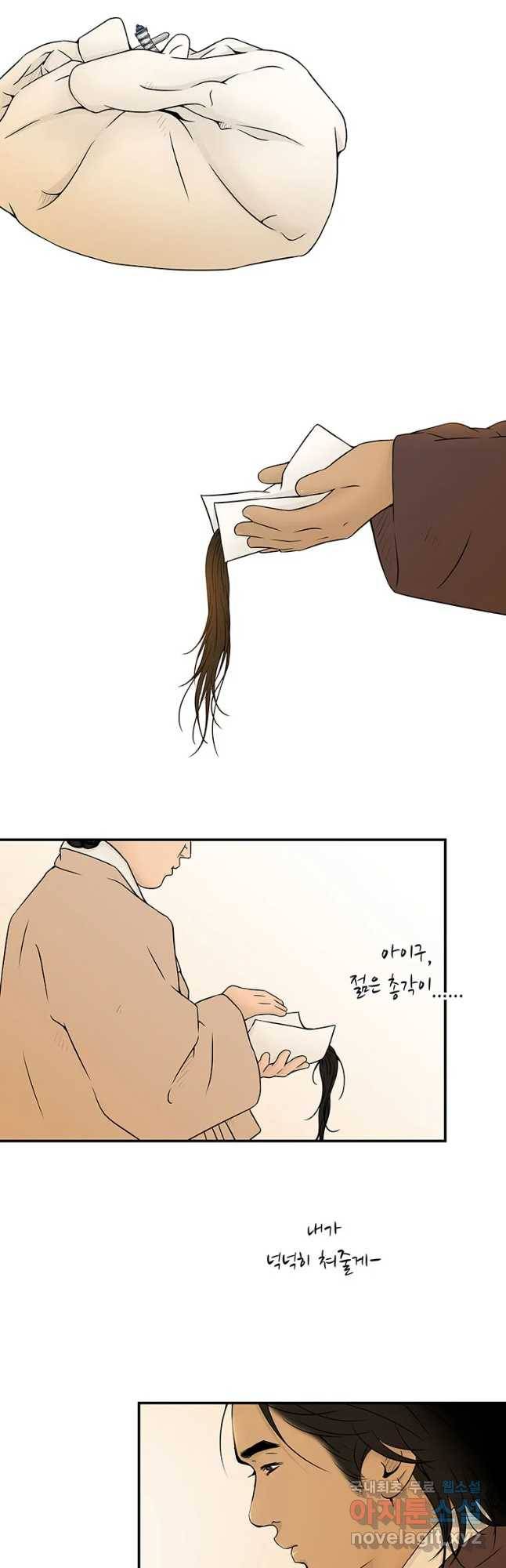 바리공주 192화 우물각시 五 8