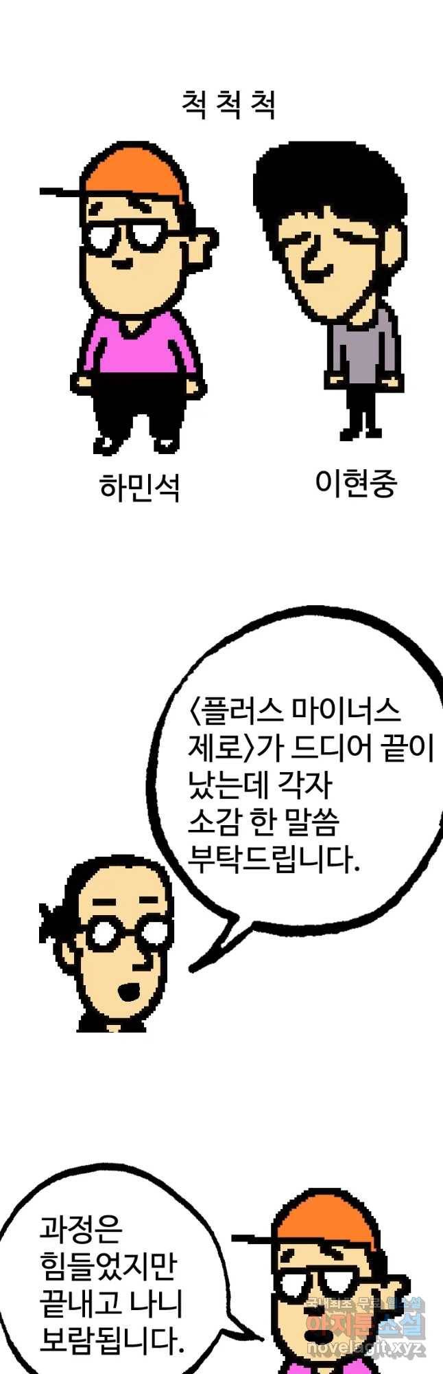 플러스 마이너스 제로 후기 2