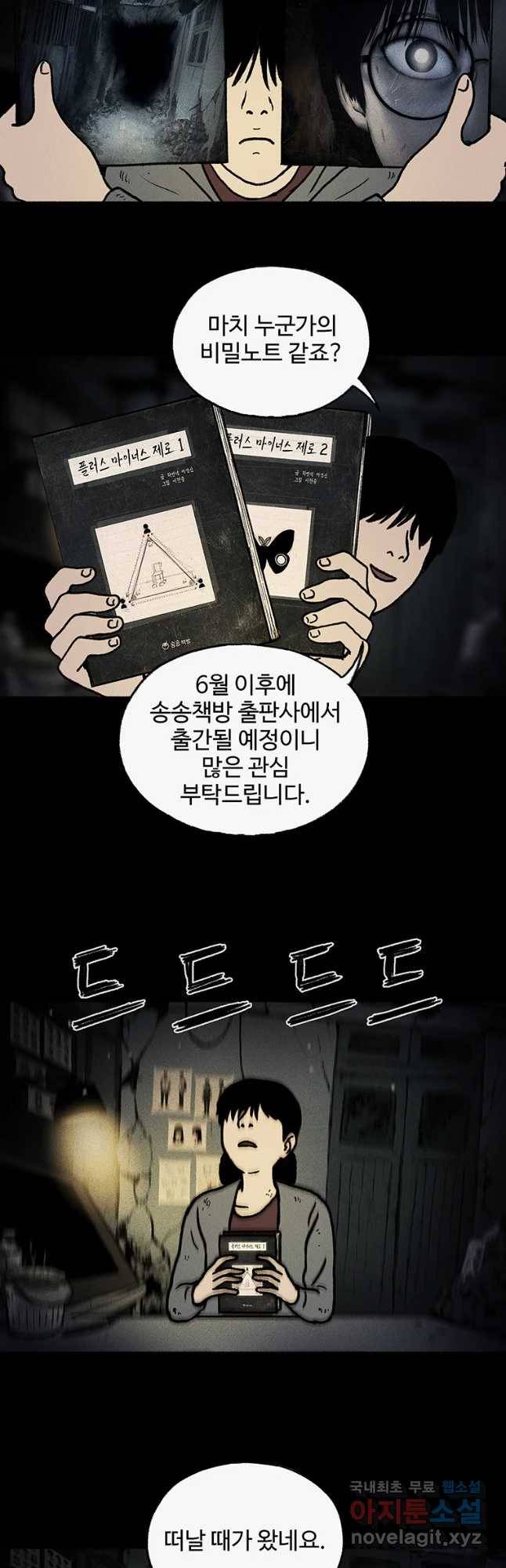플러스 마이너스 제로 후기 26
