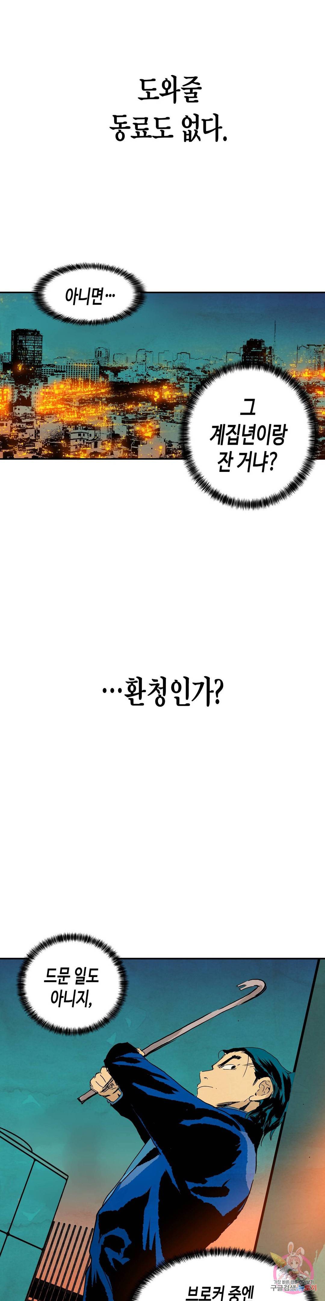 브로커 34화 11