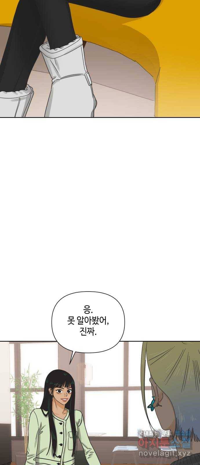 그들이 사귀는 세상 46화: 회포(1) 4