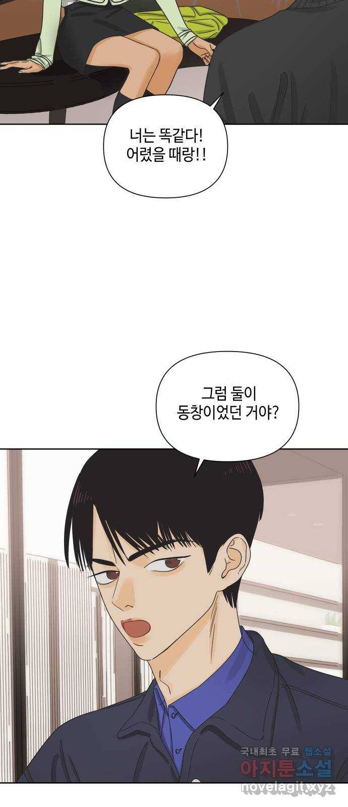 그들이 사귀는 세상 46화: 회포(1) 5