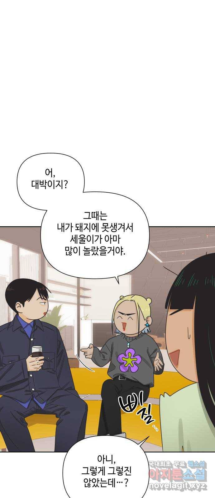 그들이 사귀는 세상 46화: 회포(1) 6